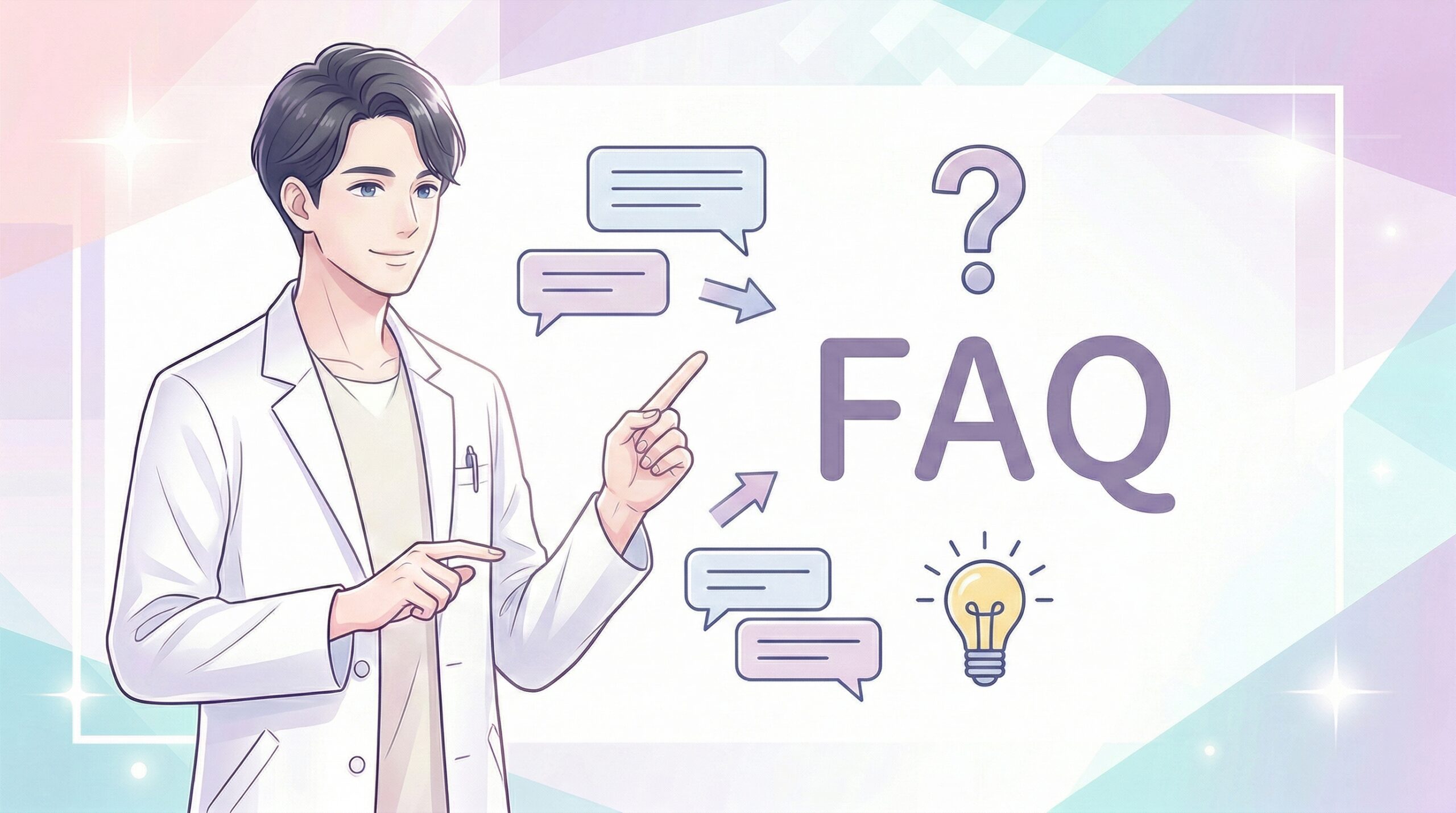 広島でAGA治療を受ける際のよくある質問