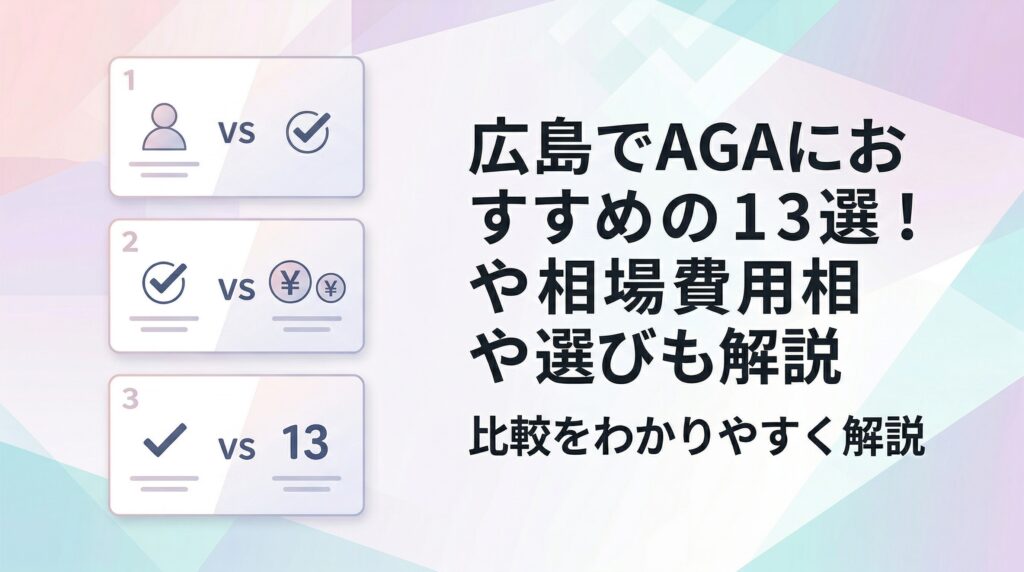 aga 広島 のトップ画像