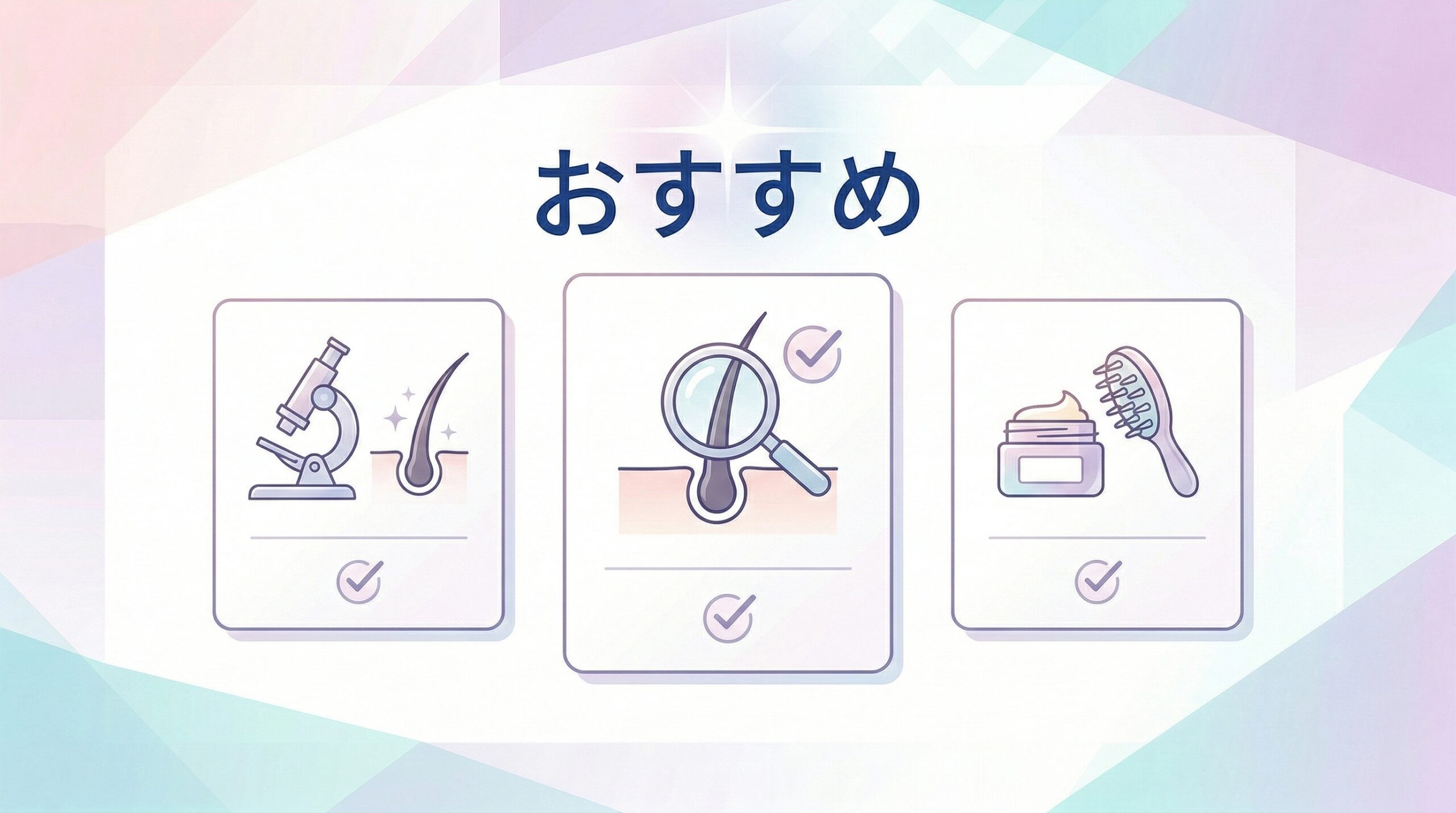 治療法別おすすめクリニック