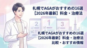 aga 札幌 のトップ画像