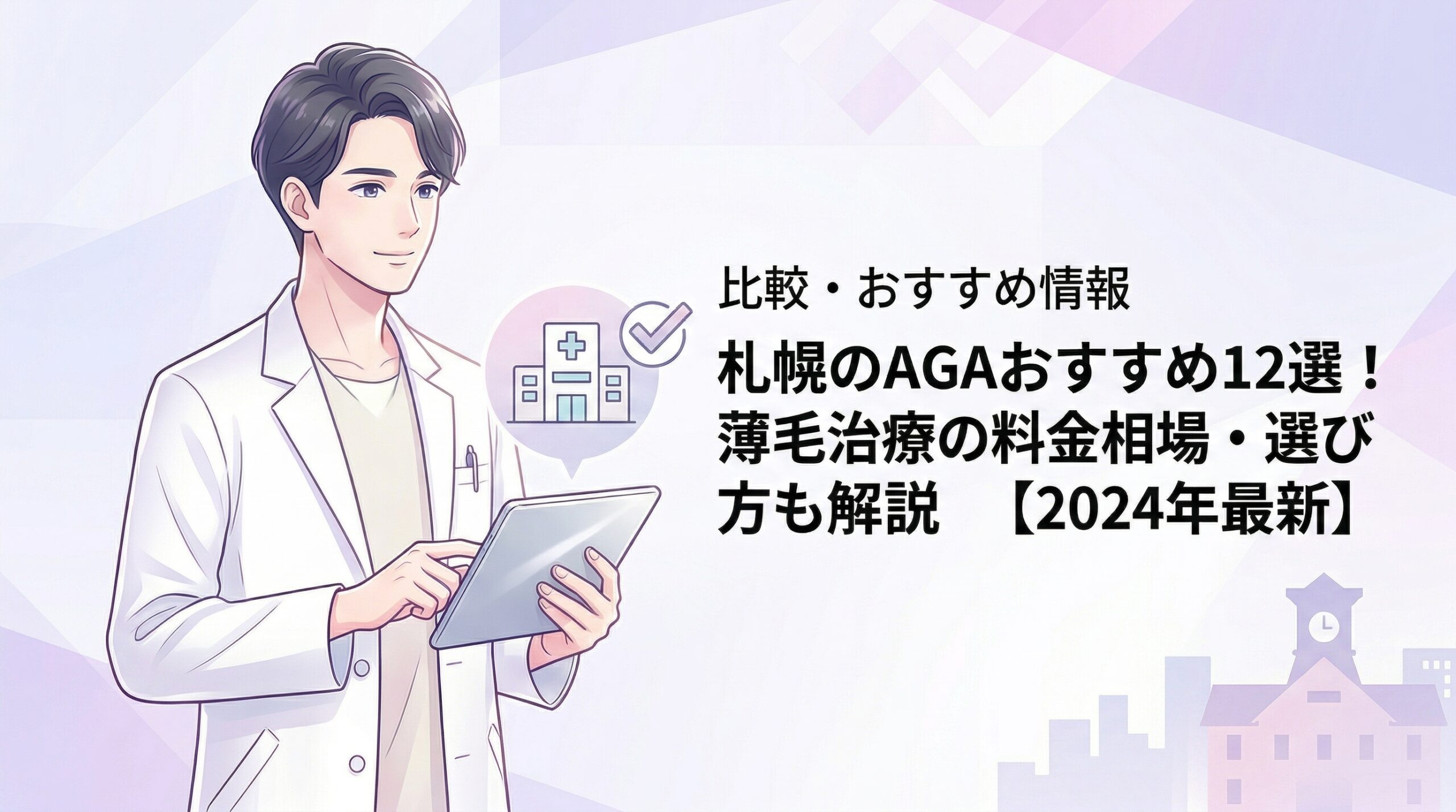 aga 札幌 のトップ画像