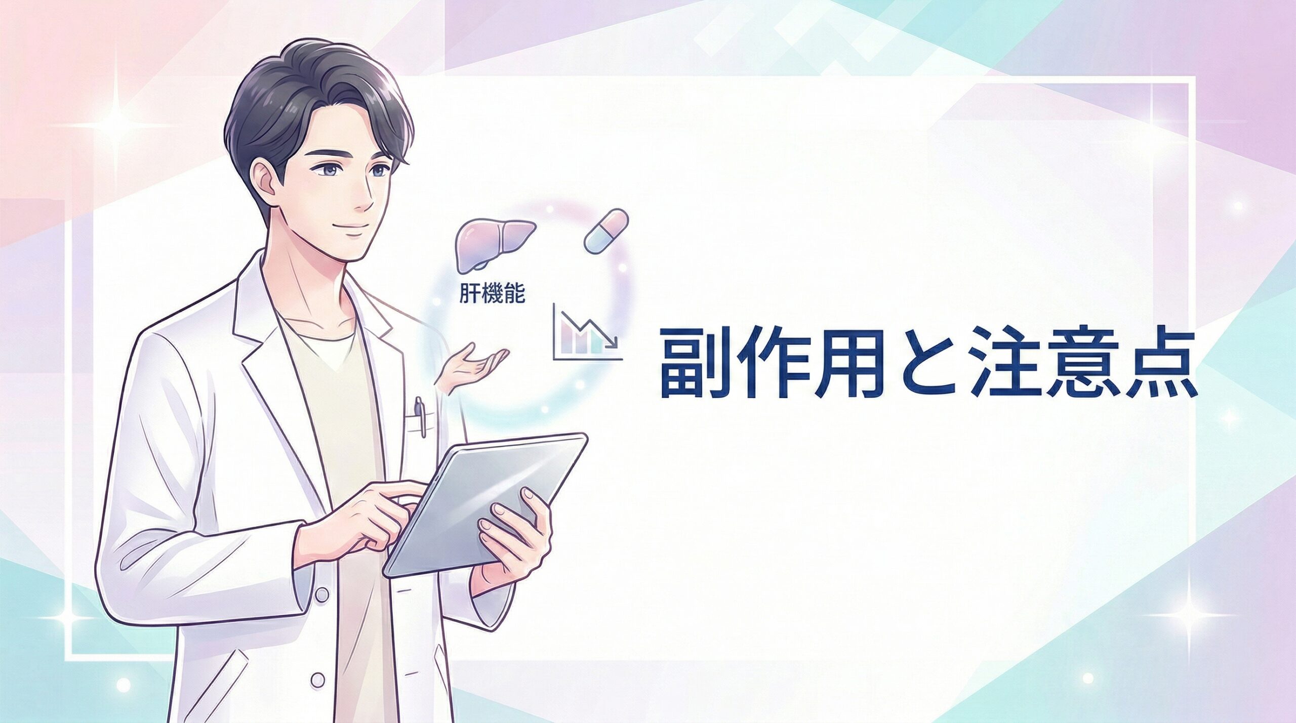 AGA治療の副作用とリスク