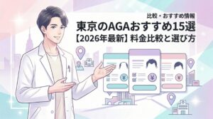 aga 東京 のトップ画像
