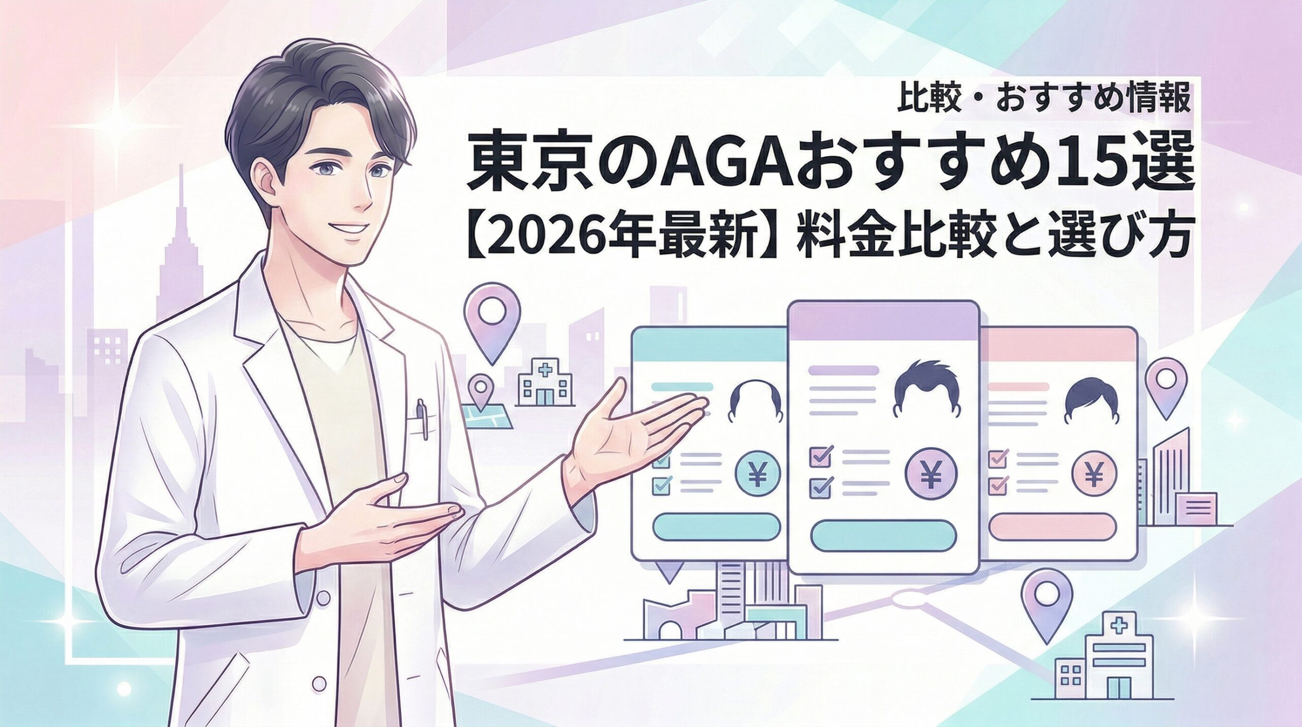 aga 東京 のトップ画像