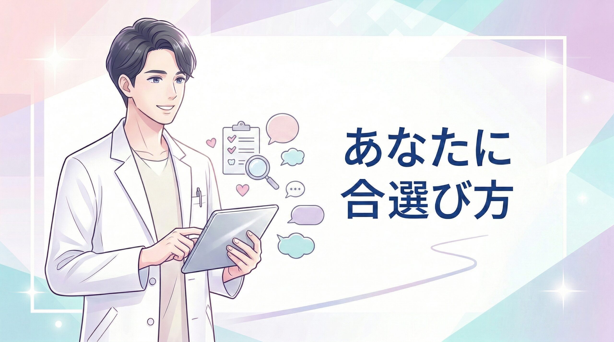 まとめ:福岡でAGA治療を始めるなら