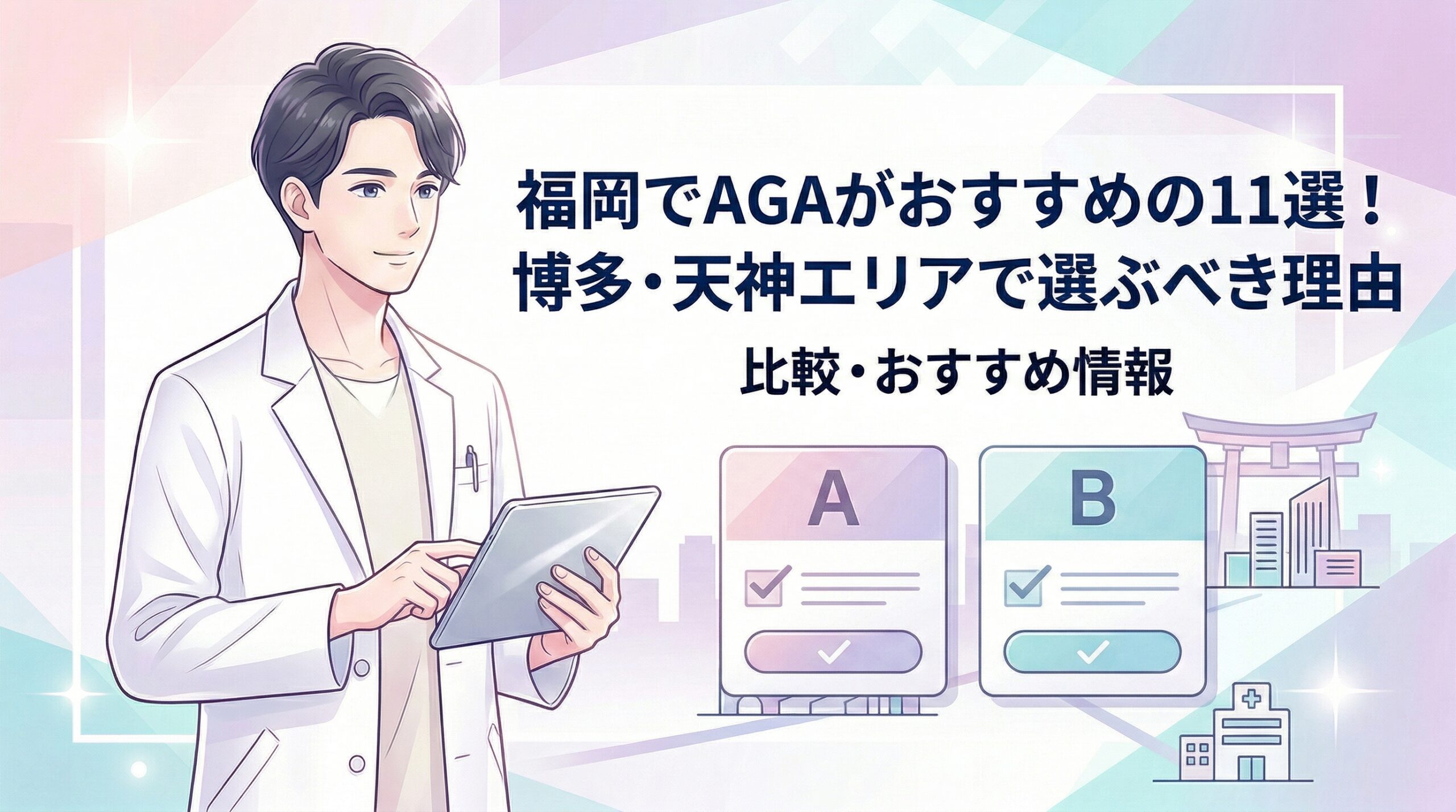 aga 福岡 のトップ画像