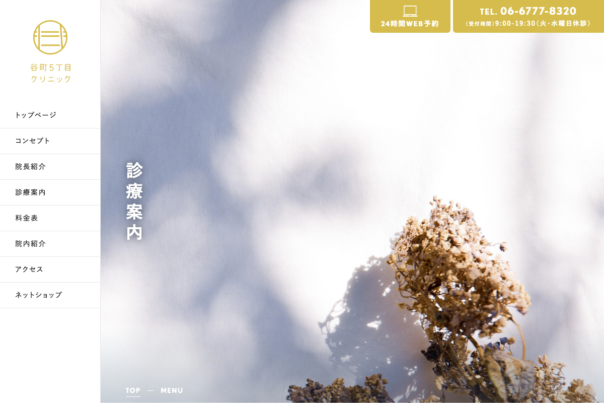 5. クリニックの実績と評判の公式サイト