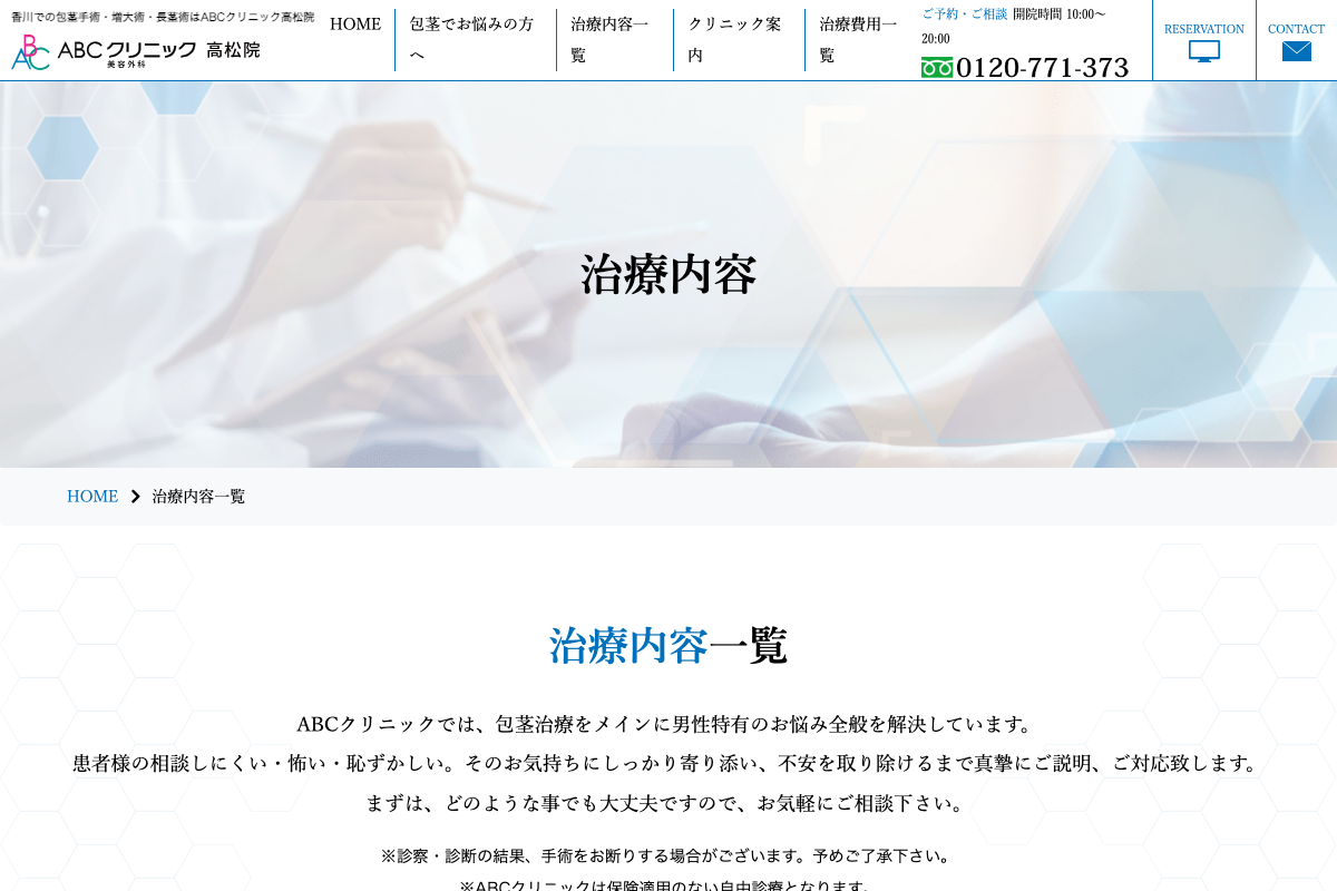 ABCクリニックの公式サイト
