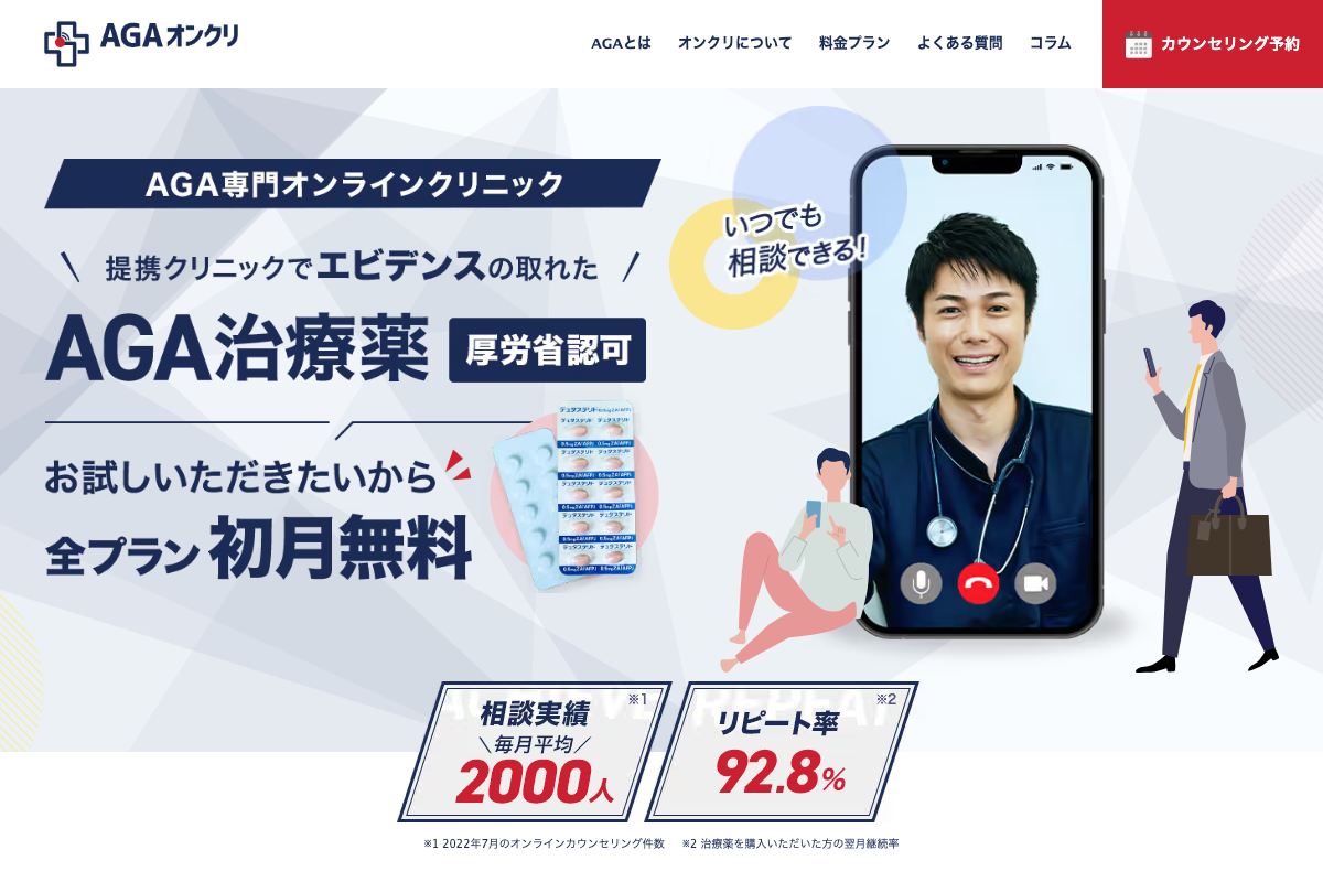 AGAオンラインクリニックの公式サイト