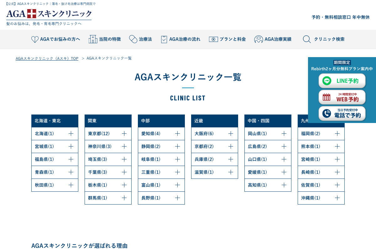 AGAスキンクリニックの公式サイト