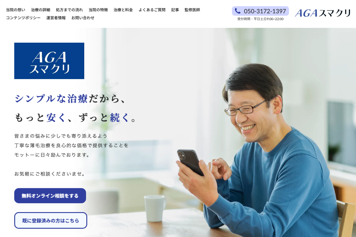 AGAスマクリ｜シンプル料金・初月0円で月4,980円の公式サイト