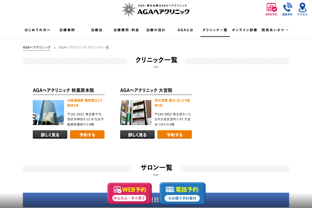 AGAヘアクリニック｜初月888円キャンペーン実施中の公式サイト