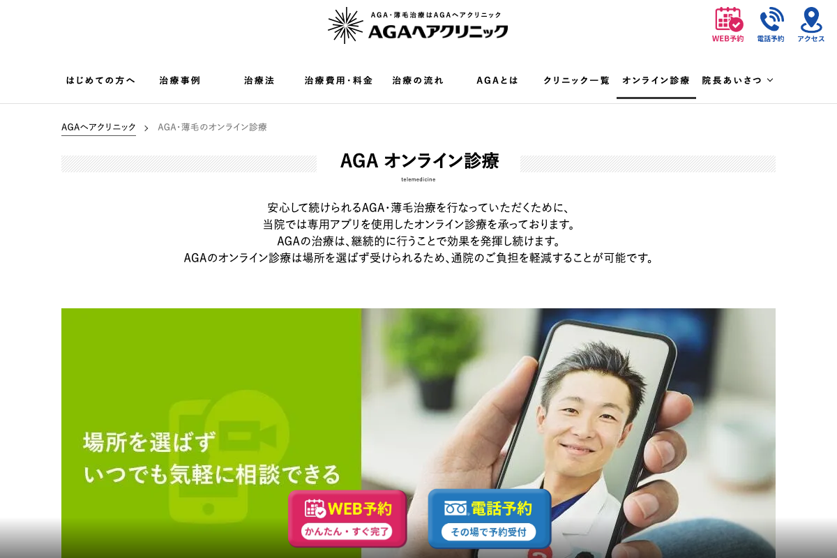 AGAヘアクリニックの公式サイト