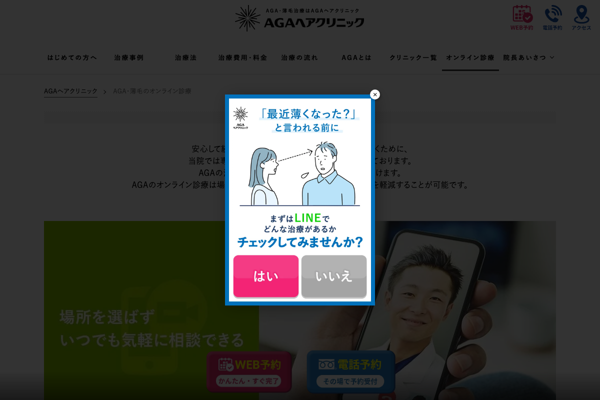 AGAヘアクリニックの公式サイト
