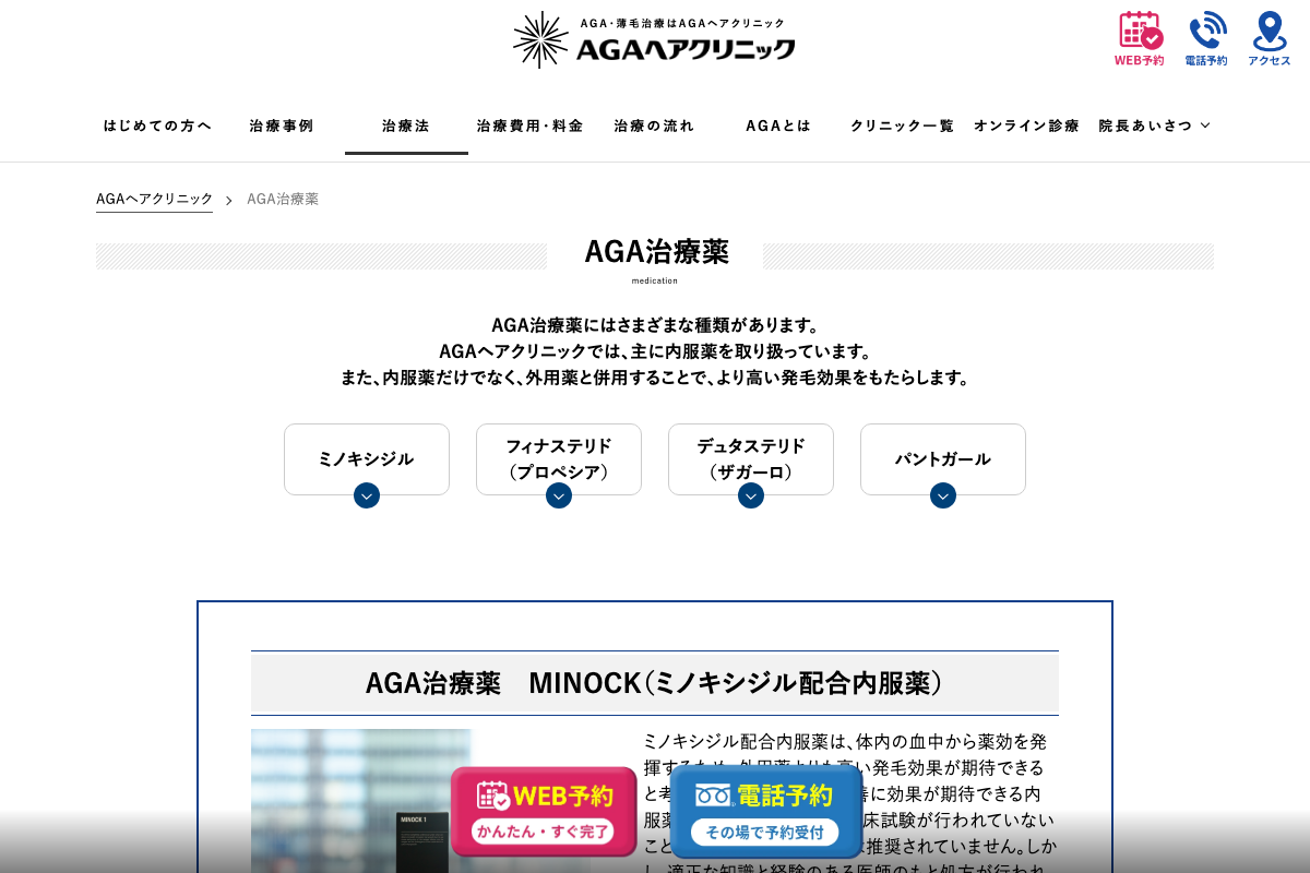 AGAヘアクリニックは郵便局留め対応でプライバシー重視の公式サイト