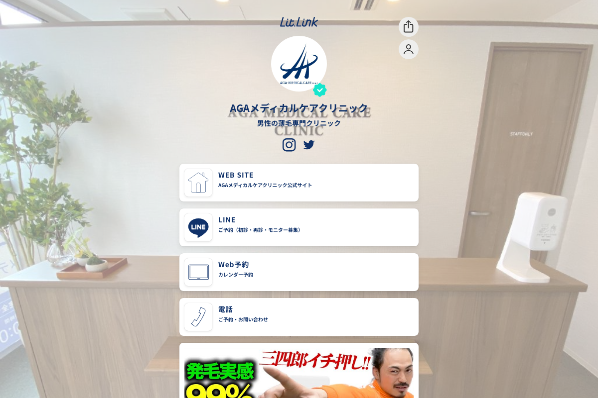 AGAメディカルケアクリニックの公式サイト