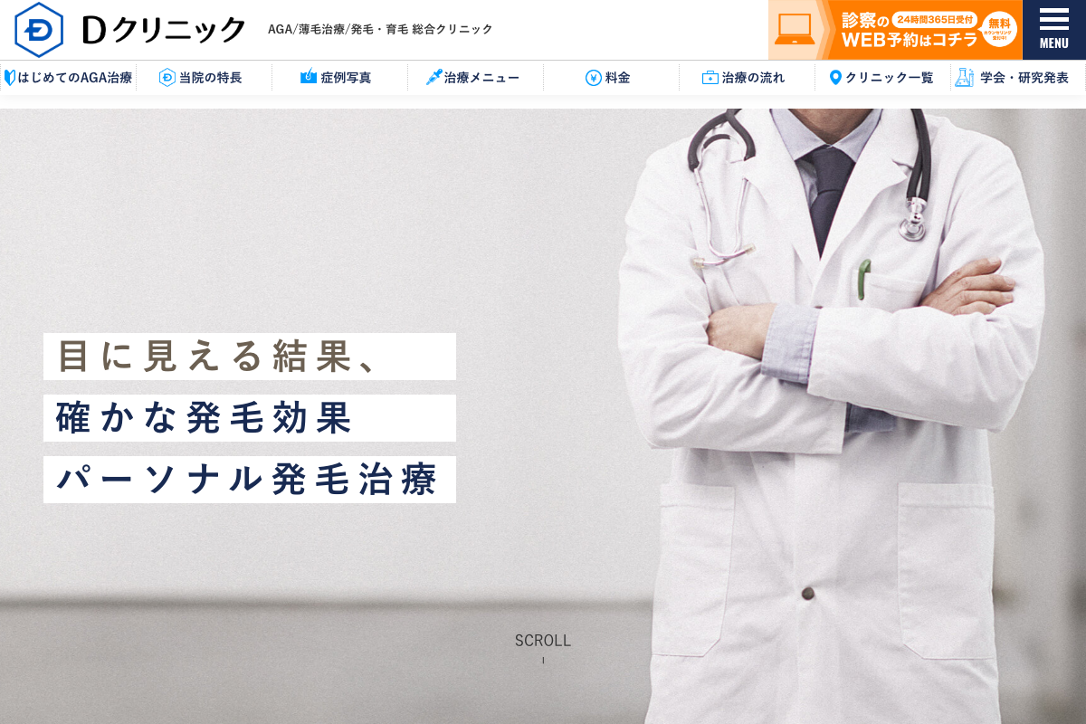 Dクリニックの公式サイト