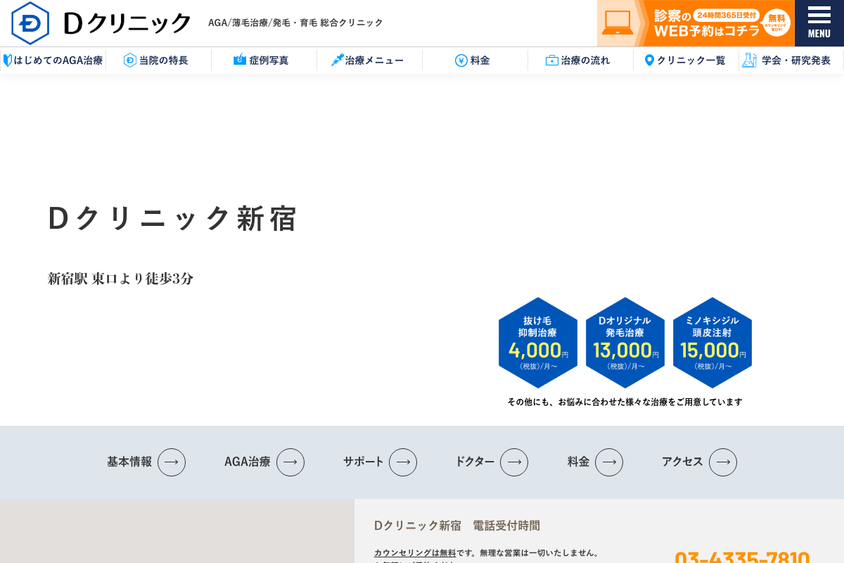 Dクリニック新宿の公式サイト