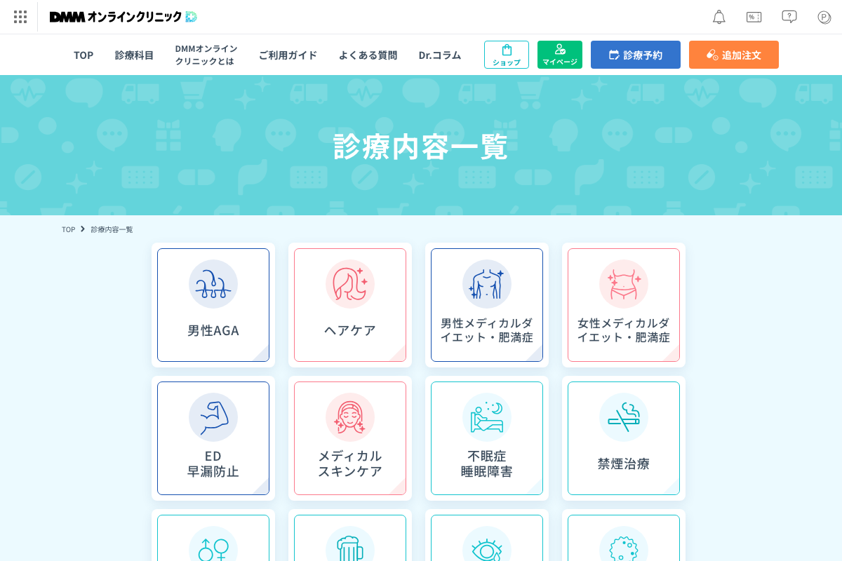 DMMオンラインクリニック｜24時間診療対応で利便性が高いの公式サイト