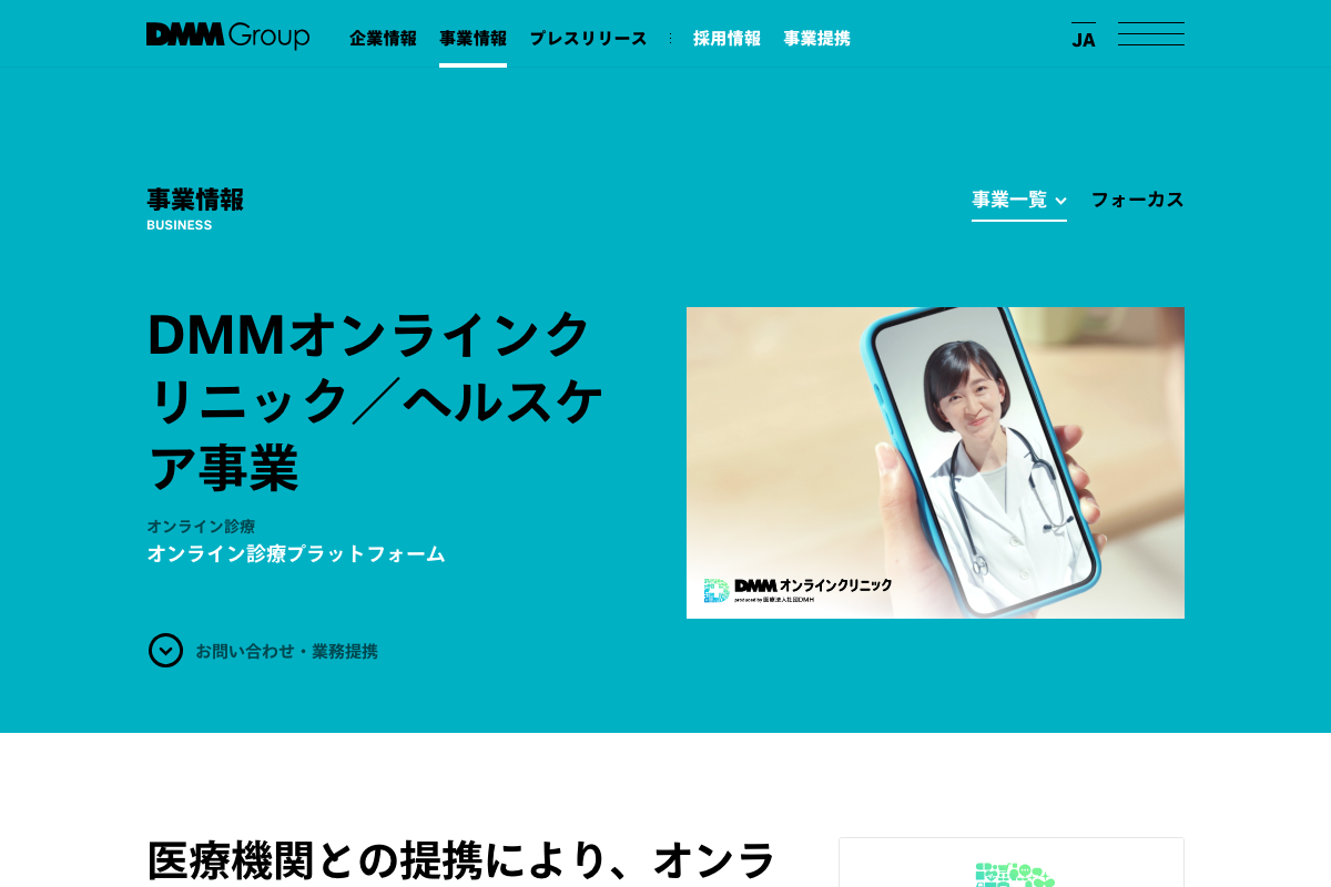 DMMオンラインクリニックの公式サイト