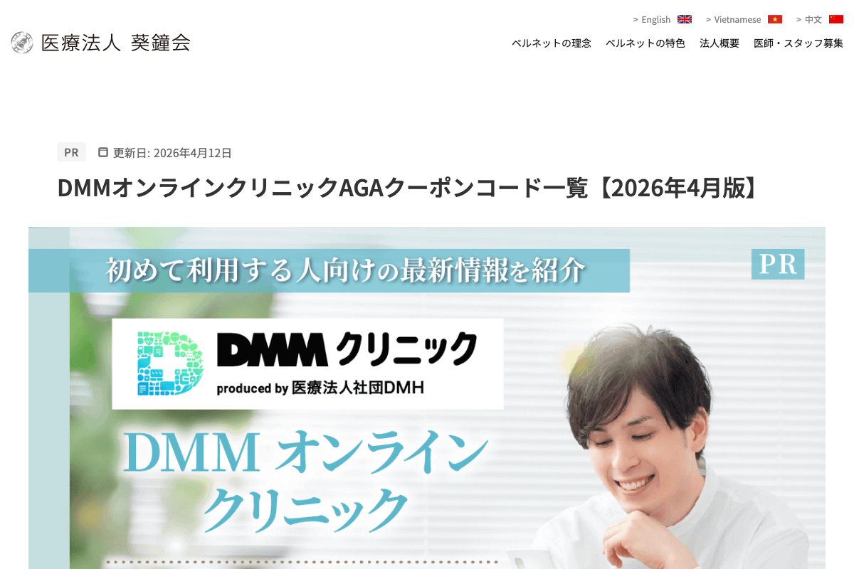 DMMオンラインクリニックは月3,003円からデュタステリド処方に対応の公式サイト