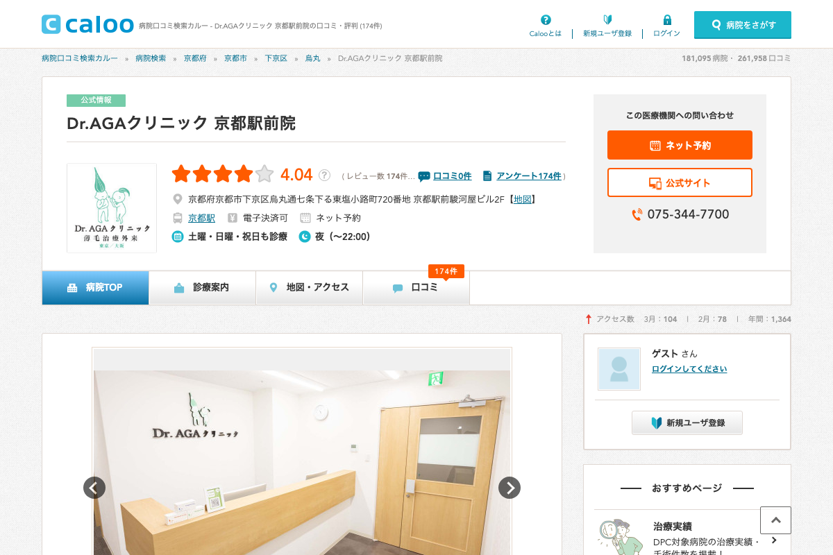 Dr.AGAクリニック京都駅前院|初月980円から始められる地下直結AGA専門院の公式サイト