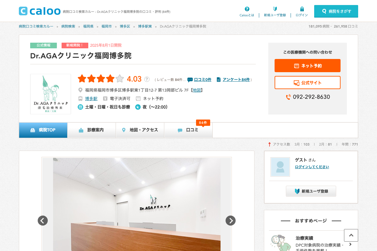 Dr.AGAクリニック福岡博多院|博多駅筑紫口徒歩1分・初月980円スタートの公式サイト