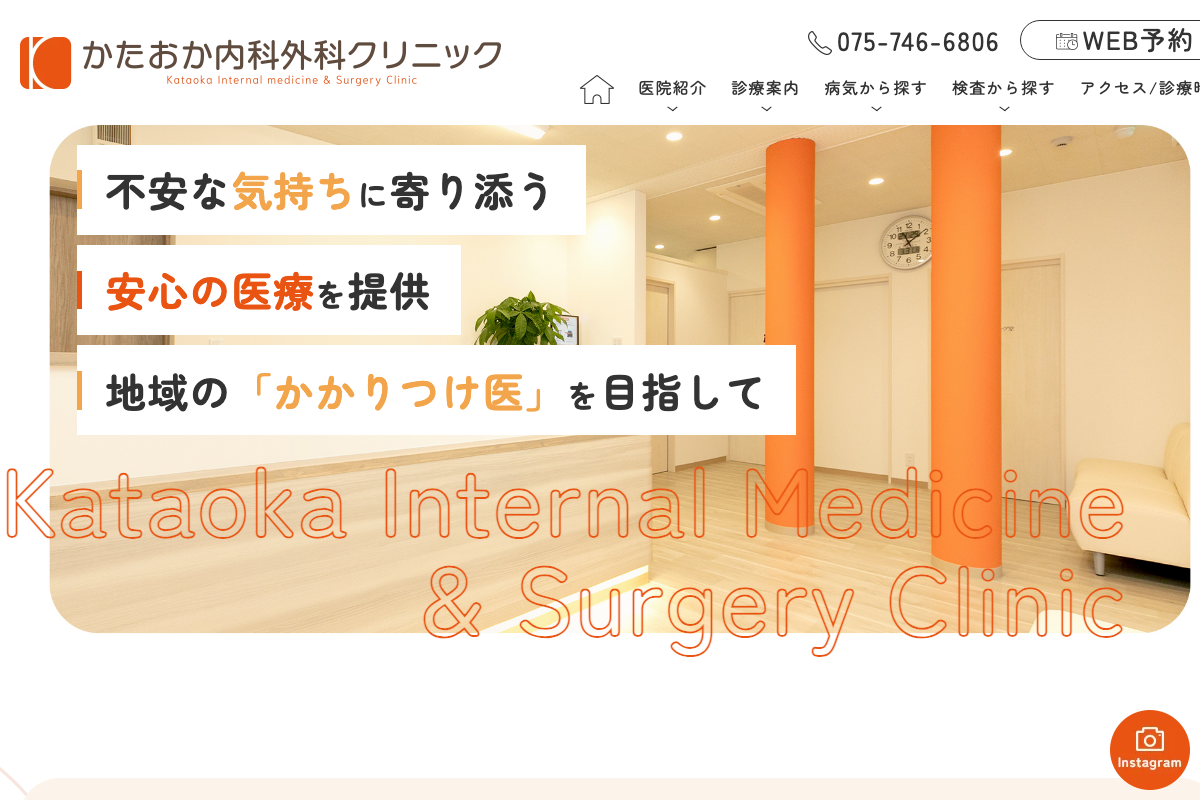 かたおか内科外科クリニック|出町柳エリアのかかりつけ医AGA治療の公式サイト