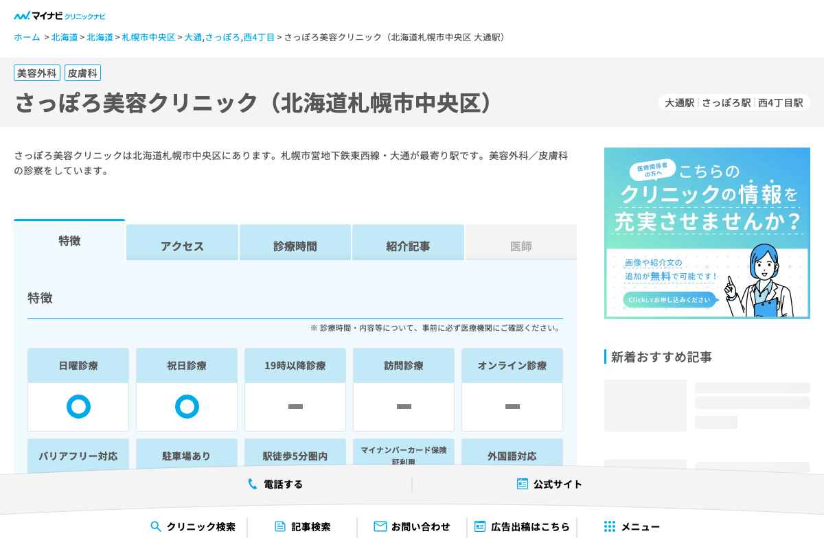 さっぽろ美容クリニック｜札幌駅徒歩1分・男女AGAに寄り添う薄毛治療の公式サイト