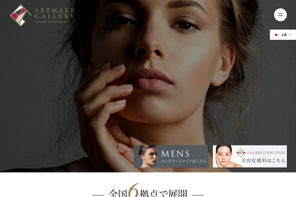 アートメイクギャラリーの公式サイト