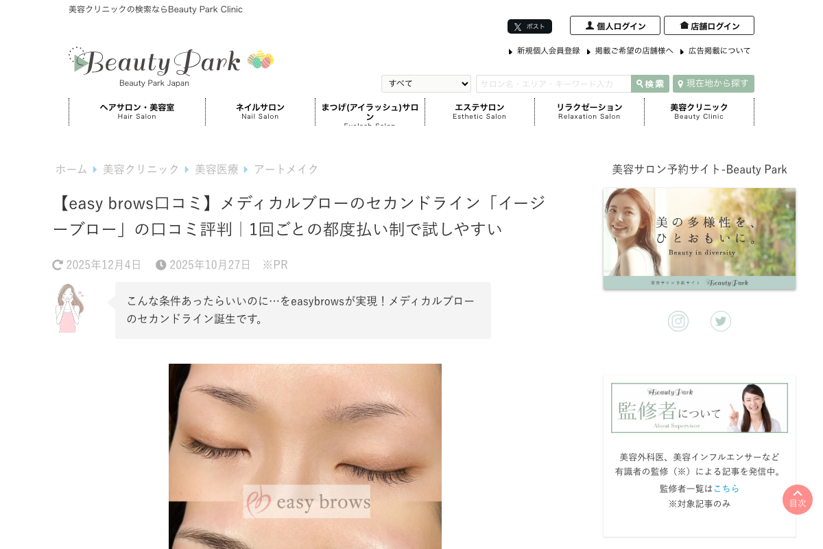 イージーブローの公式サイト