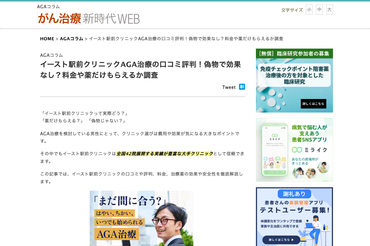 イースト駅前クリニックは全国42院で対面診療も選択可能の公式サイト