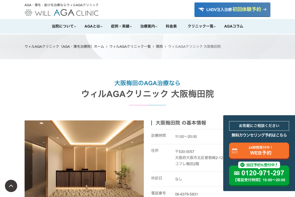 ウィルAGAクリニック大阪梅田院の公式サイト