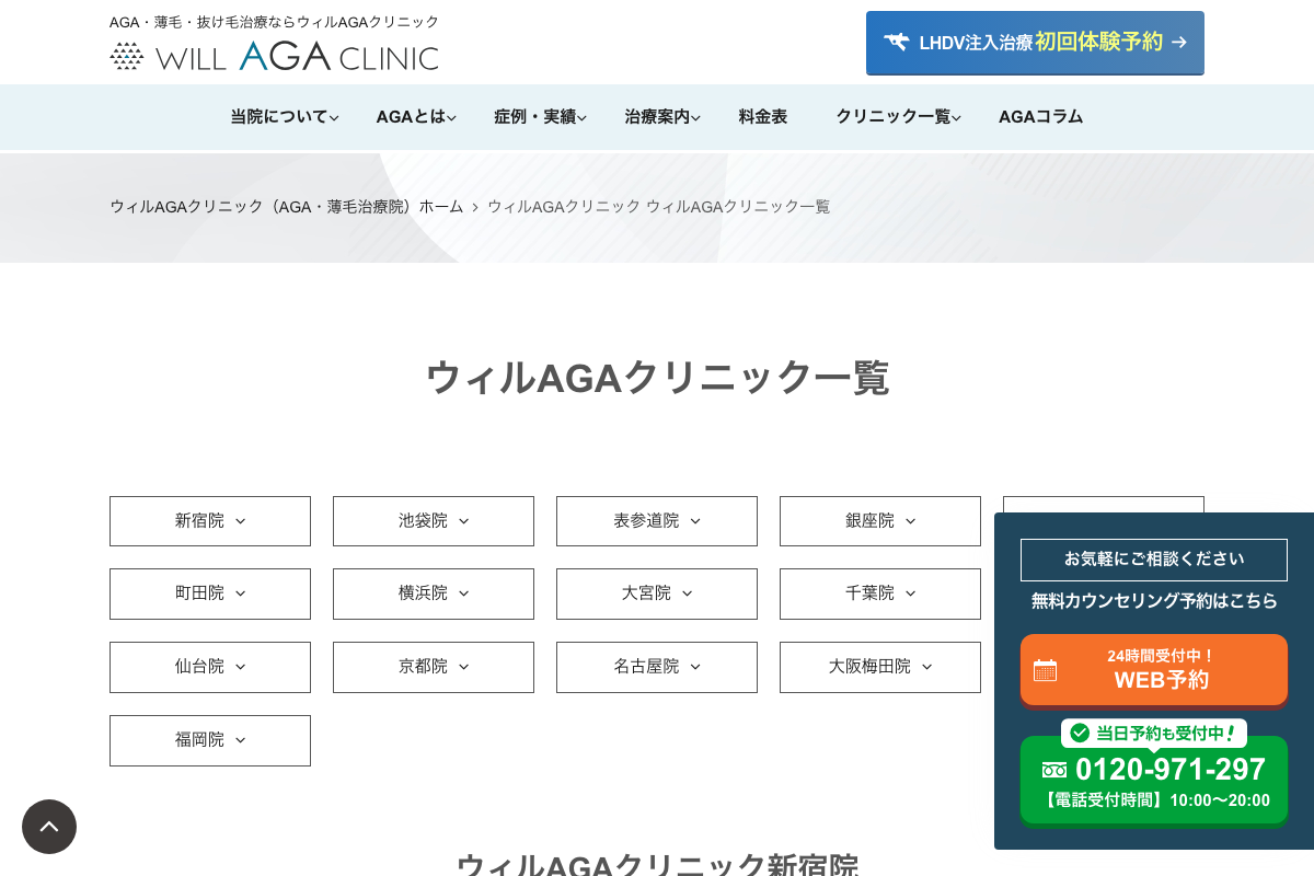 ウィルAGAクリニック福岡院|天神駅徒歩2分・データ重視の発毛治療の公式サイト