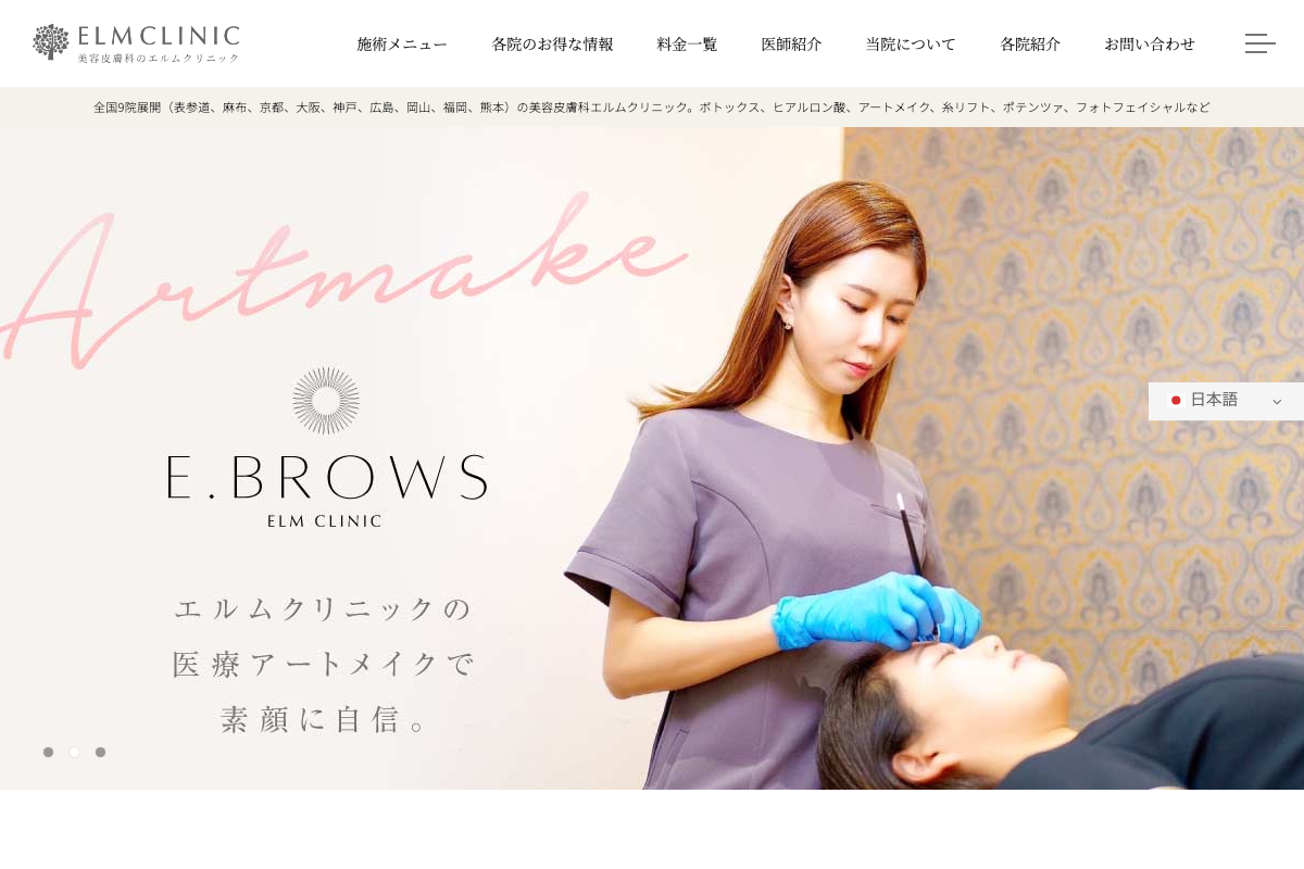 エルムクリニックの公式サイト