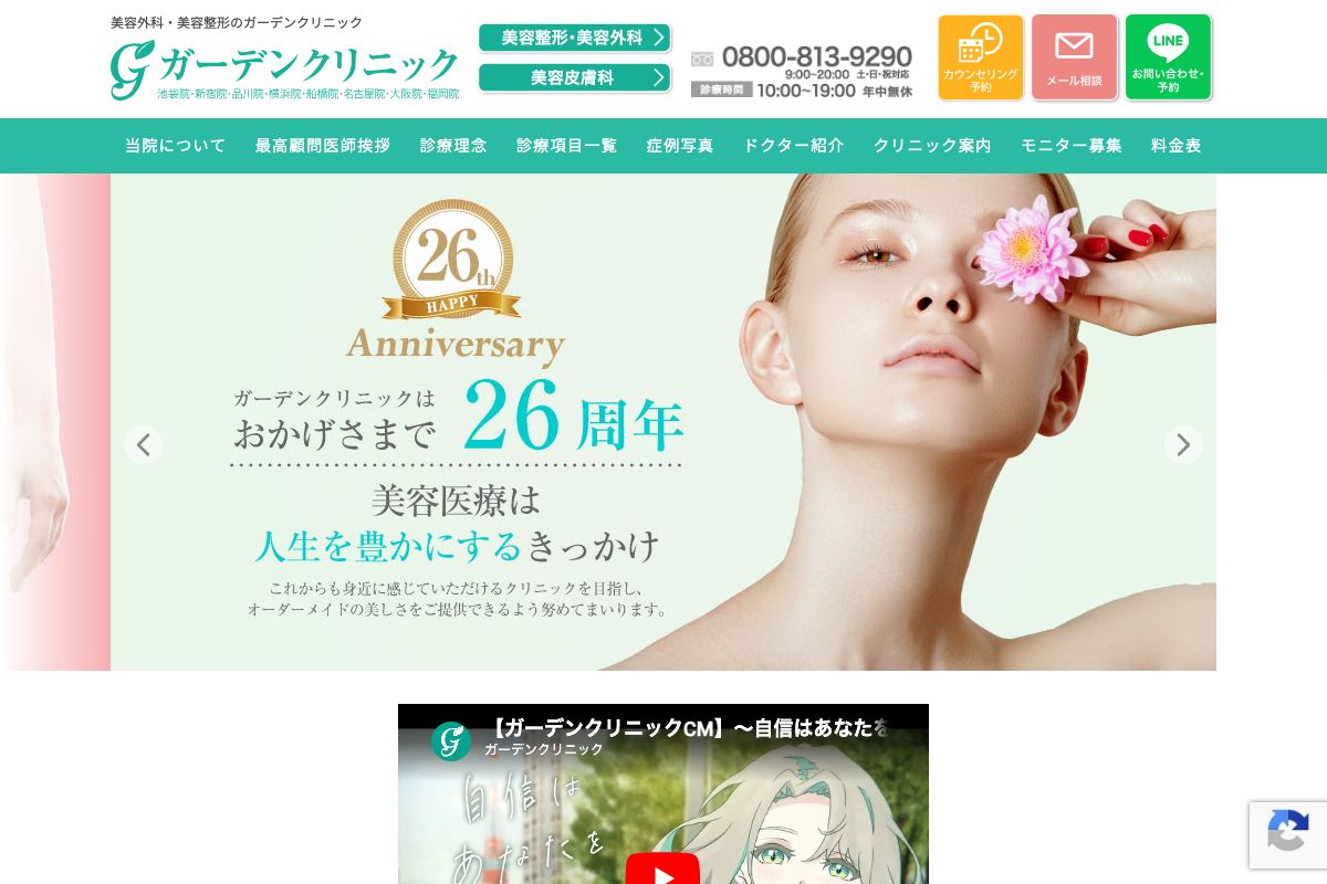 ガーデンクリニック【オーダーメイド感覚の施術】の公式サイト