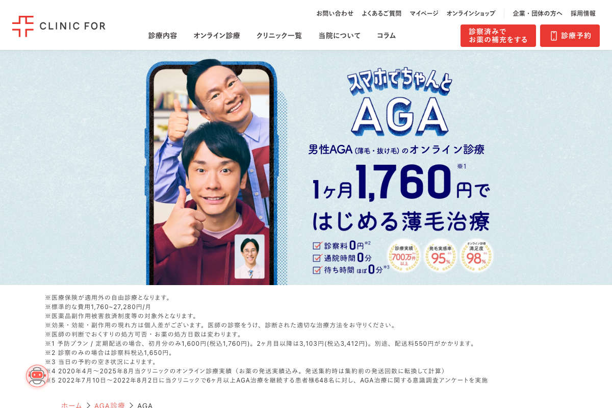 クリニックフォアの公式サイト