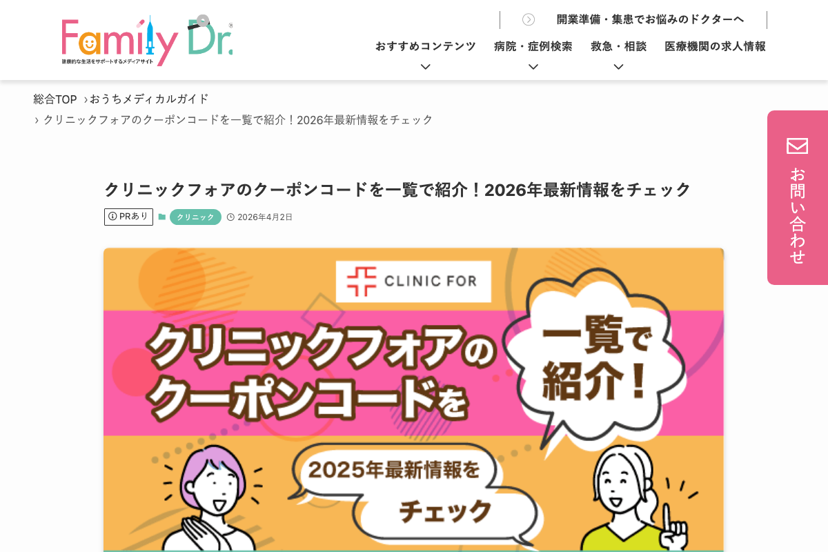 クリニックフォアの公式サイト