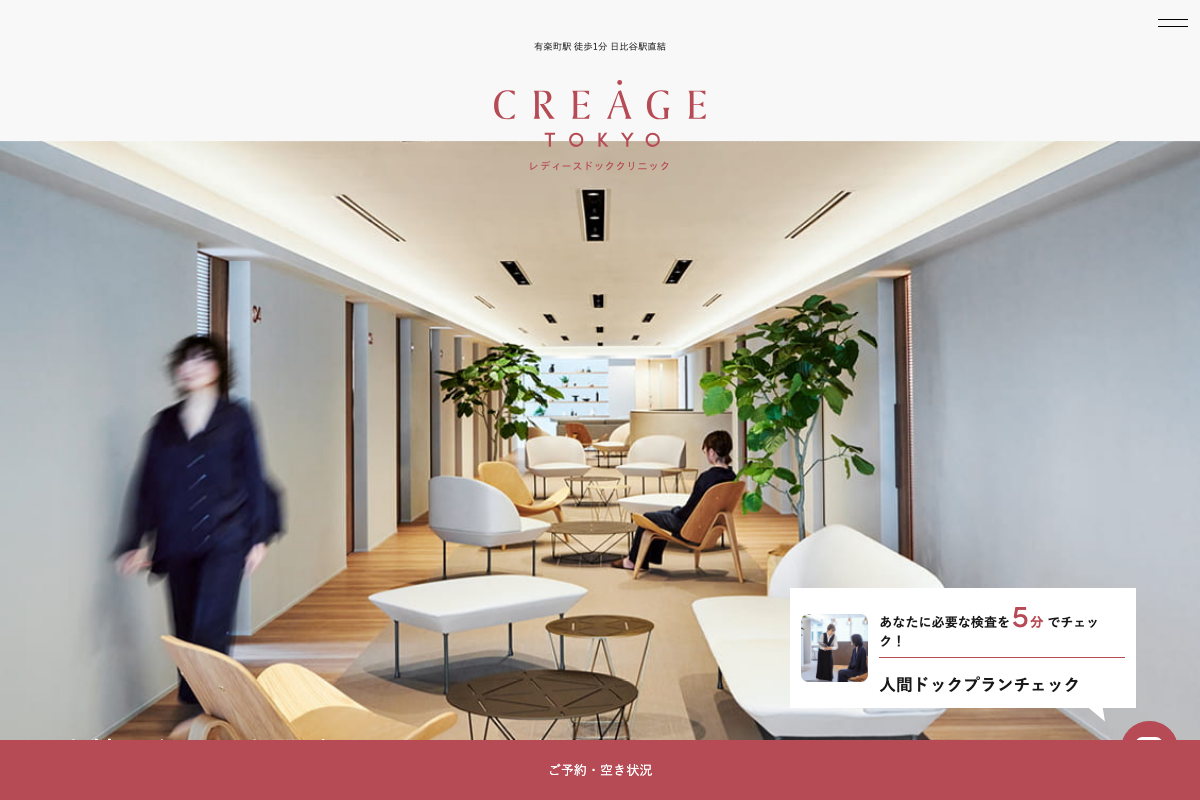 クレアージュ東京の公式サイト