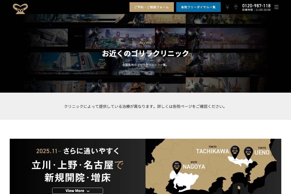 ゴリラクリニックの公式サイト
