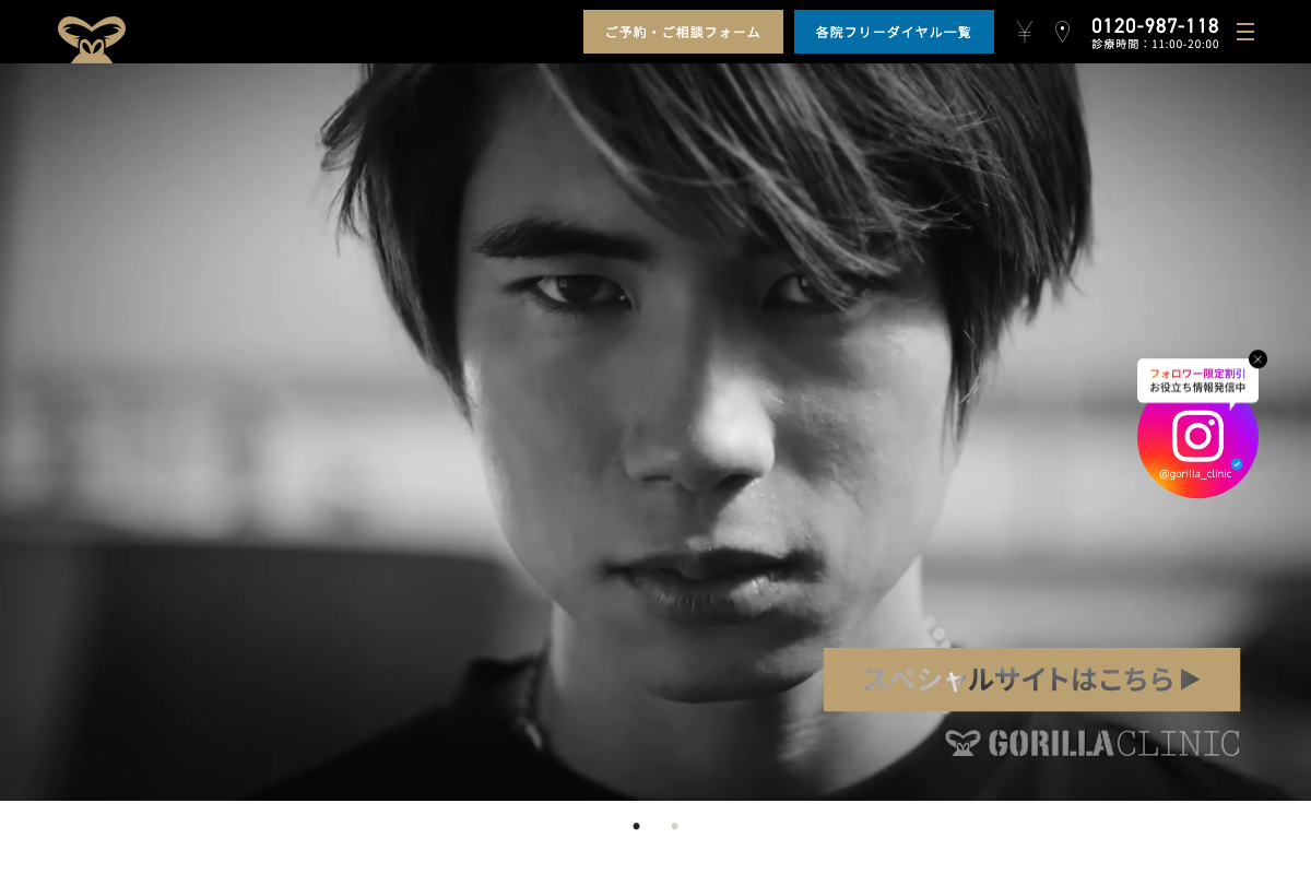 ゴリラクリニック｜効果実感重視・内服外用コース充実の公式サイト