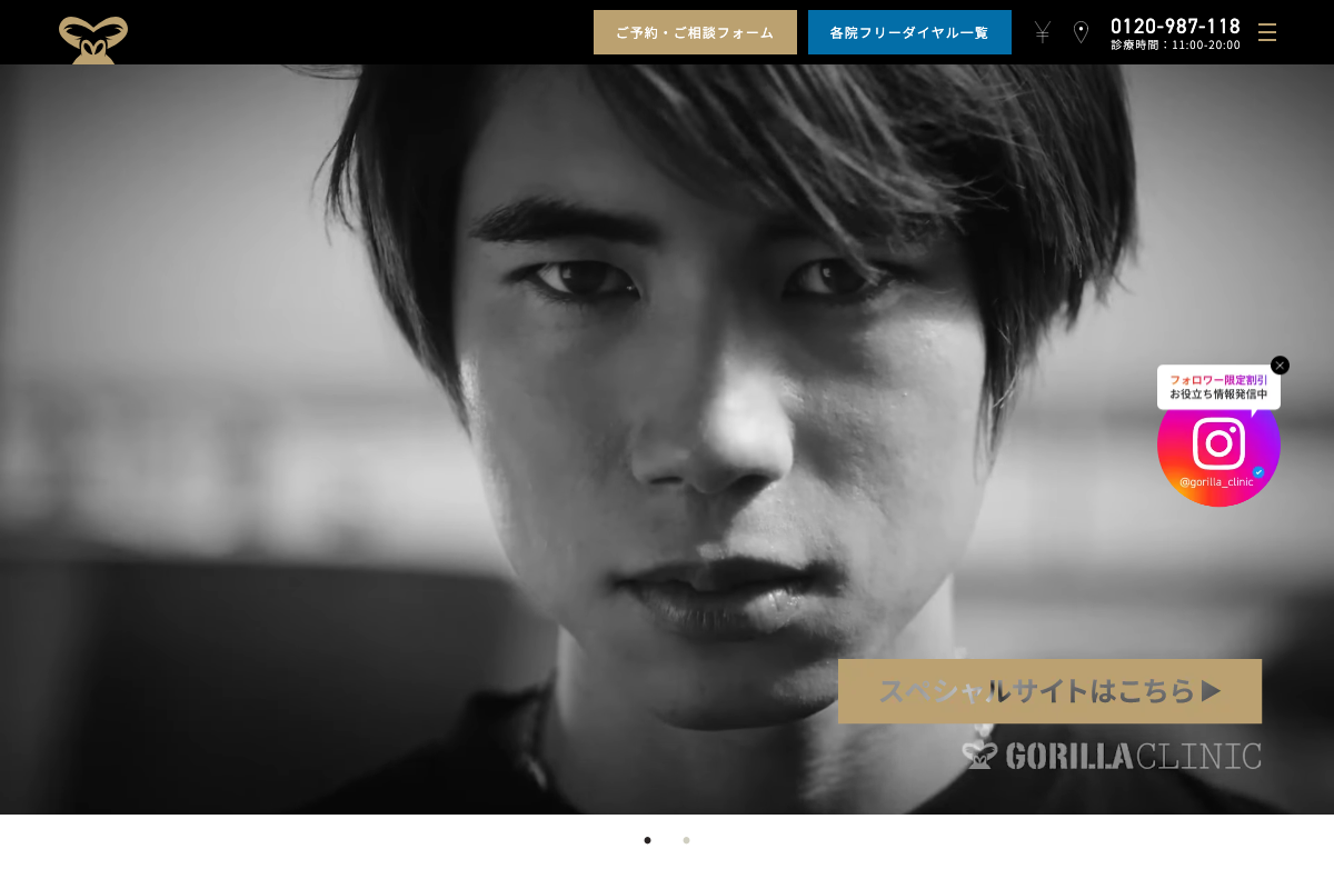 ゴリラクリニックの公式サイト