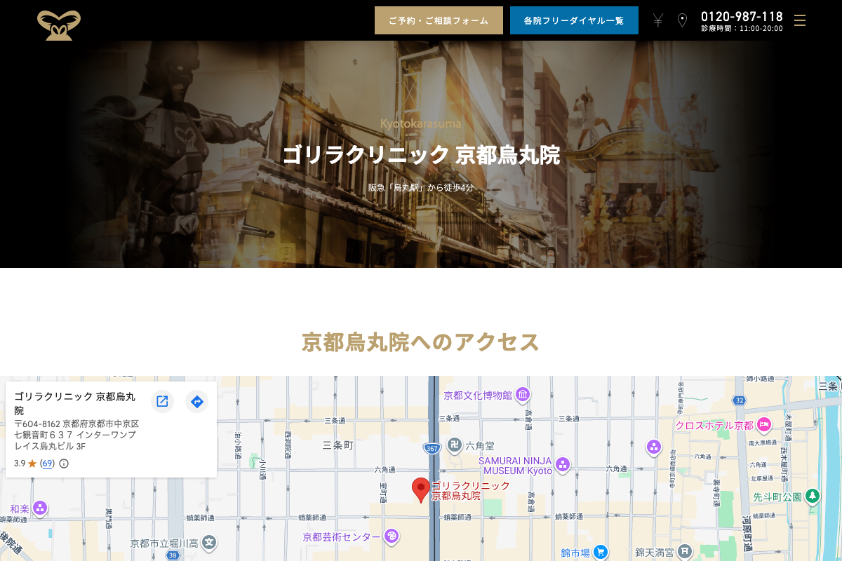 ゴリラクリニック京都烏丸院|男性専門クリニックの本格AGA治療の公式サイト