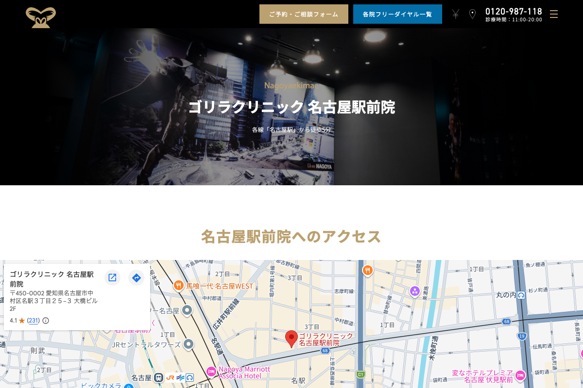 ゴリラクリニック名古屋駅前院の公式サイト