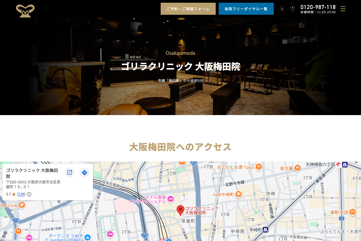 ゴリラクリニック大阪梅田院の公式サイト
