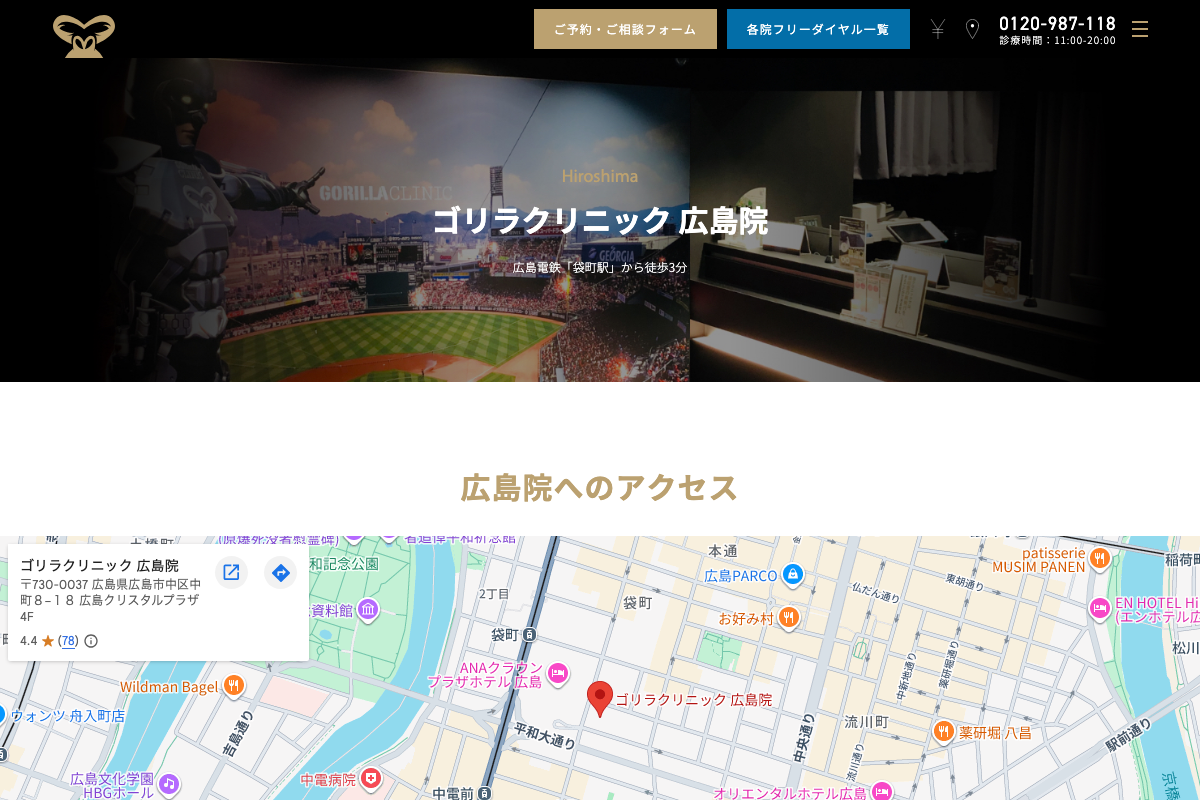 ゴリラクリニック広島院の公式サイト