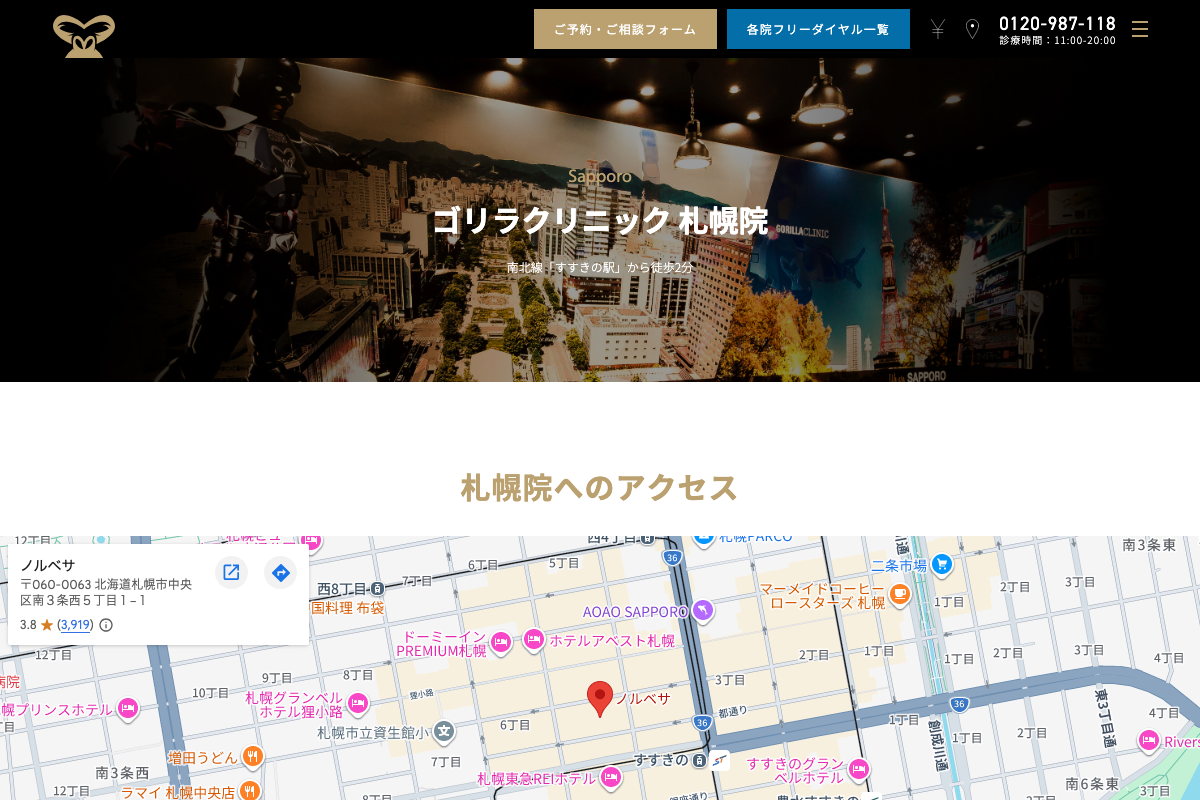 ゴリラクリニック札幌院｜すすきの駅徒歩2分・男性専門のAGA治療クリニックの公式サイト