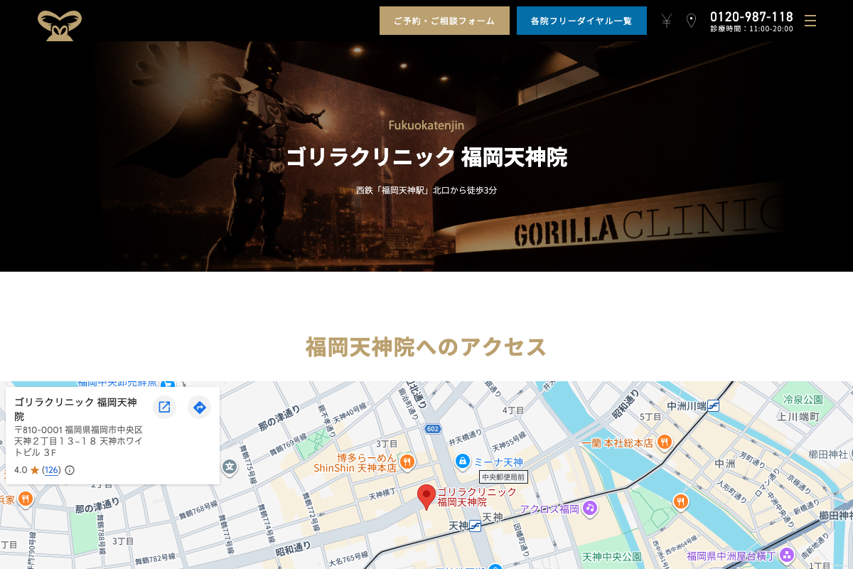 ゴリラクリニック福岡天神院|男性専門・AGA治療+メンズ美容の公式サイト