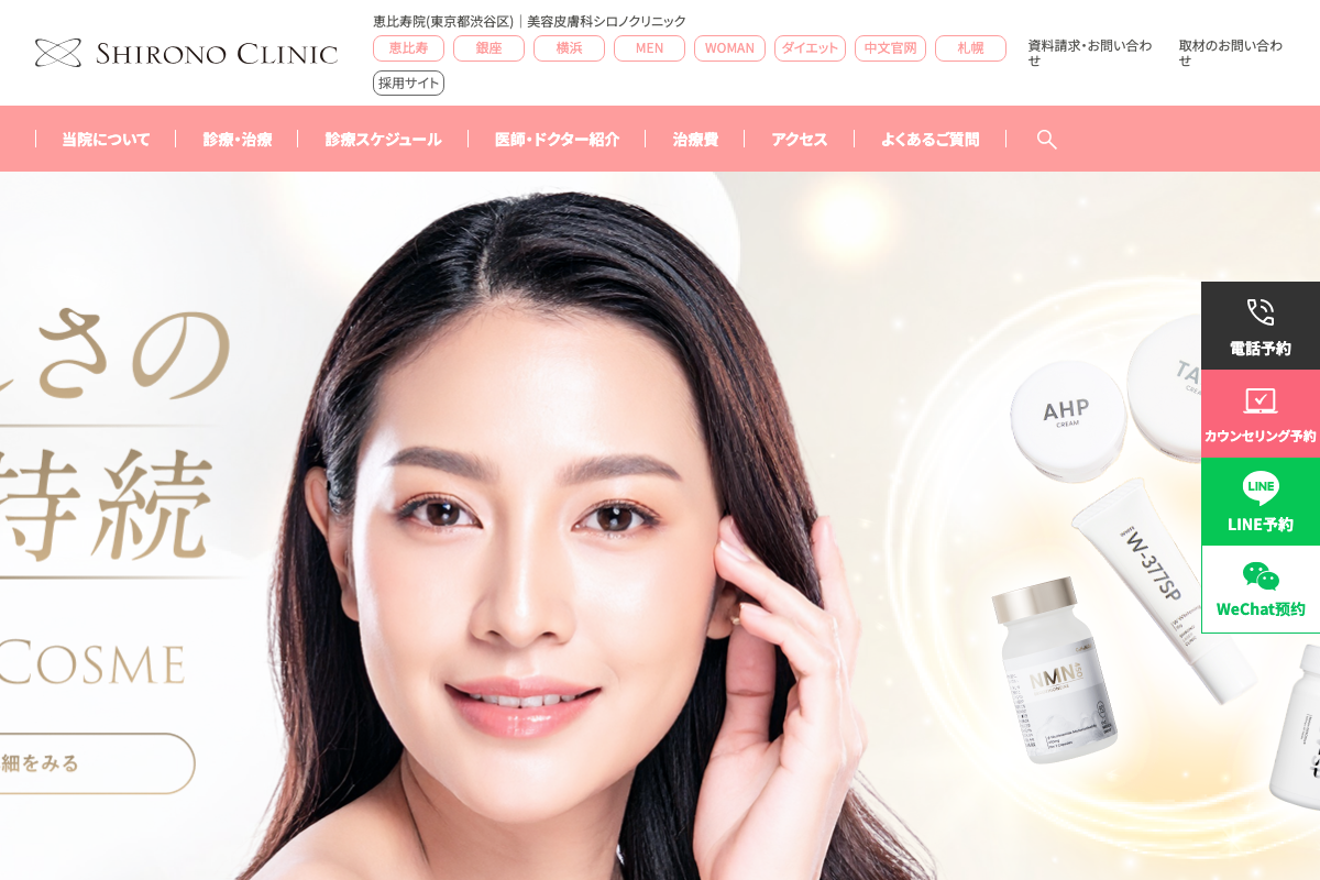 シロノクリニック【レーザー治療専門クリニック】の公式サイト