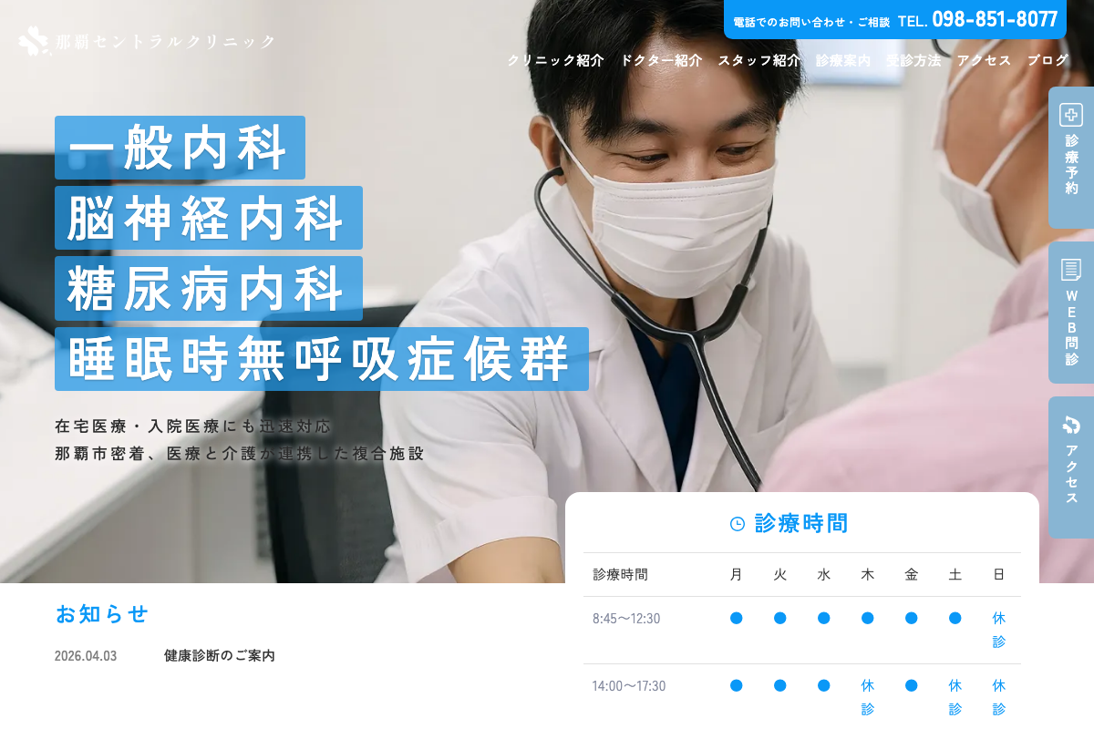 セントラルクリニックの公式サイト